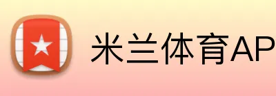 米兰体育APP官网下载 Logo